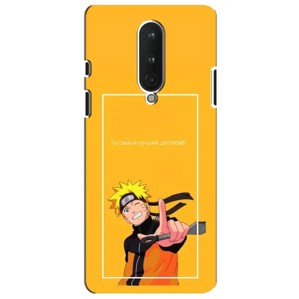 Чехол с рисунком «Даттебаё» для OnePlus 8 Чехол с рисунком «Даттебаё» для OnePlus 8
