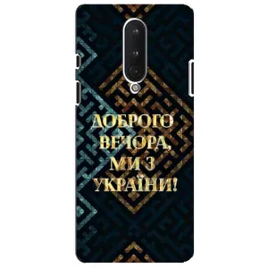Силиконовый Чехол на OnePlus 8 (Я-Украина) (Доброго вечера)