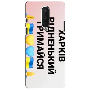 Чехлы силиконовые (Город Харьков) на ВанПлас 8 (Харьков держись)