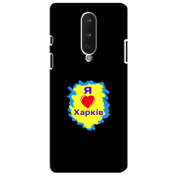 Чехол с рисунком «I LOVE KHARKIV» для OnePlus 8 Чехол с рисунком «I LOVE KHARKIV» для OnePlus 8