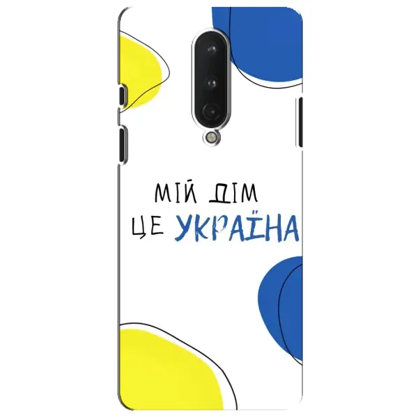 Чехол с рисунком «Мій Дім» для OnePlus 8 Чехол с рисунком «Мій Дім» для OnePlus 8
