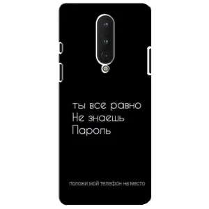 Чехол с прикольным текстом на OnePlus 8 (Положи мой телефон)