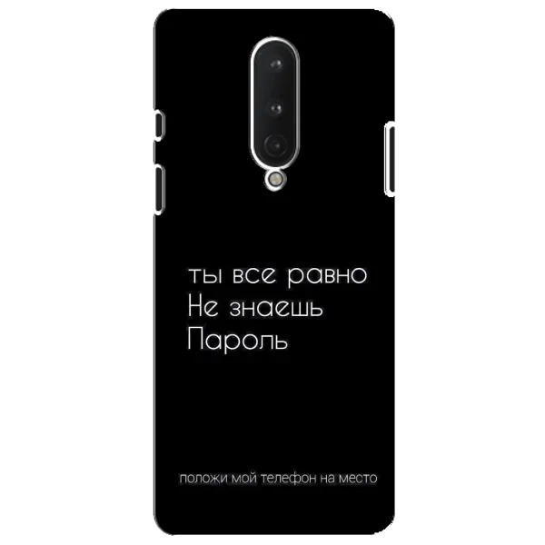 Чехол с рисунком «Положи мой телефон» для OnePlus 8