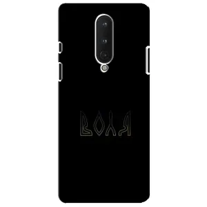 Чехлы для OnePlus 8 (Home - Украина) (Воля)