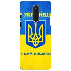 Силиконовый Чехол на OnePlus 8 (Я-Украина) (Я Украинец)
