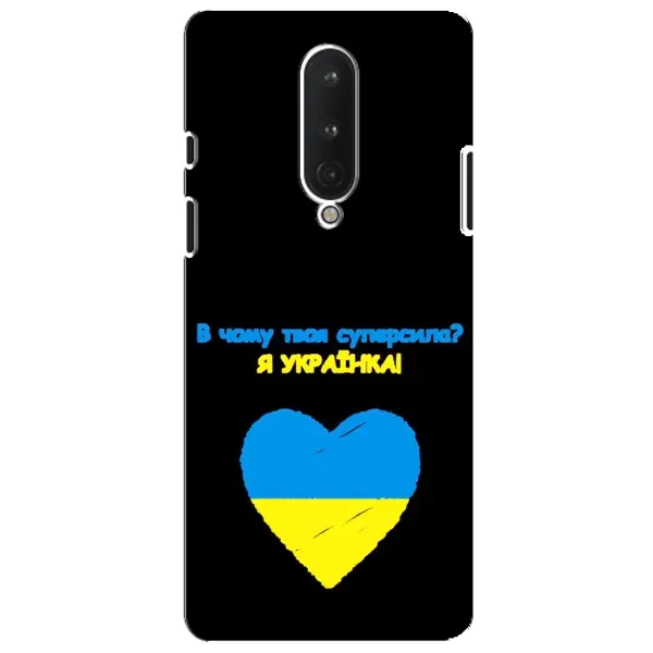 Чехол с рисунком «Я Украинка» для OnePlus 8 Чехол с рисунком «Я Украинка» для OnePlus 8
