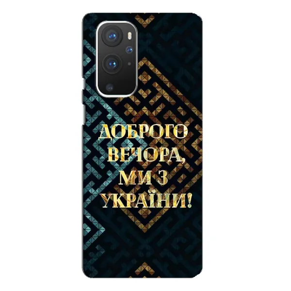 Чехол с рисунком «Доброго вечера» для OnePlus 9 Pro Чехол с рисунком «Доброго вечера» для OnePlus 9 Pro