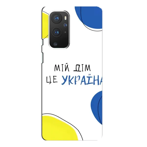 Чехол с рисунком «Мій Дім» для OnePlus 9 Pro Чехол с рисунком «Мій Дім» для OnePlus 9 Pro