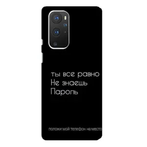 Чехол с прикольным текстом на OnePlus 9 Pro (Положи мой телефон)