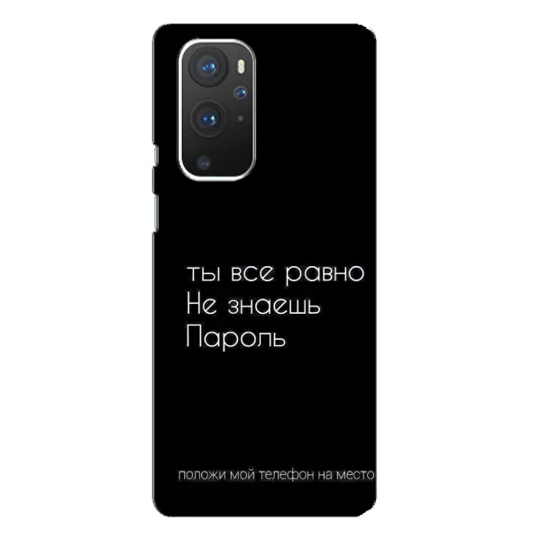 Чехол с рисунком «Положи мой телефон» для OnePlus 9 Pro Чехол с рисунком «Положи мой телефон» для OnePlus 9 Pro