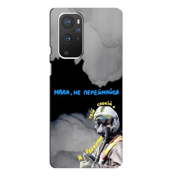 Чехол с рисунком «Призрак Киева» для OnePlus 9 Pro Чехол с рисунком «Призрак Киева» для OnePlus 9 Pro