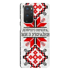 Силіконовый Чохол на OnePlus 9 Pro (Вишиванка Доброго вечора)
