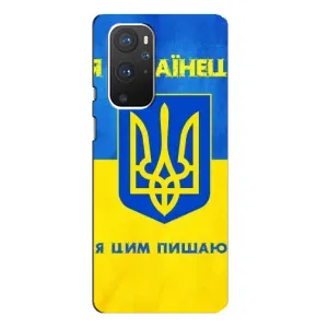 Силіконовий Чохол  на OnePlus 9 Pro (Я-Україна) (Я Українець)