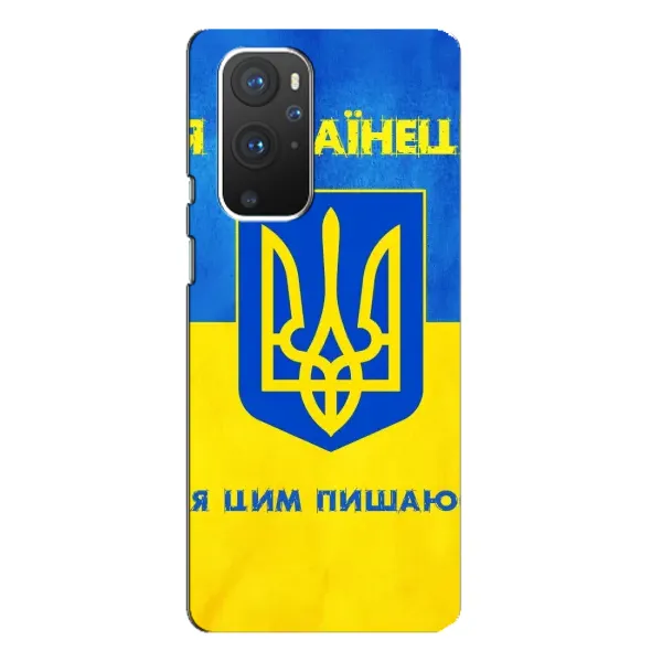 Чехол с рисунком «Я Украинец» для OnePlus 9 Pro Чехол с рисунком «Я Украинец» для OnePlus 9 Pro
