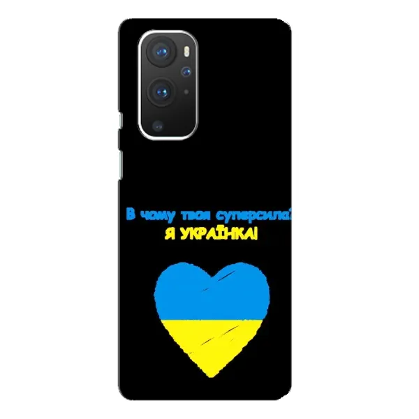 Чехол с рисунком «Я Украинка» для OnePlus 9 Pro Чехол с рисунком «Я Украинка» для OnePlus 9 Pro