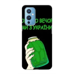 Чехол на OnePlus 9 Украинский дизайн (Банка, Доброго вечора)