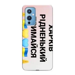 Чехлы силиконовые (Город Харьков) на ВанПлас 9 (Харьков держись)