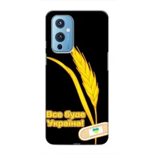Чехол на OnePlus 9 Украинский дизайн (Все будет Украина)