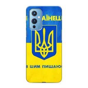 Силиконовый Чехол на OnePlus 9 (Я-Украина) (Я Украинец)