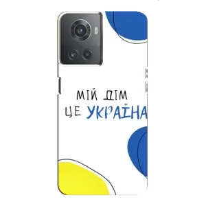 Чехлы для OnePlus ACE (10R) (Home - Украина) (Мій Дім)