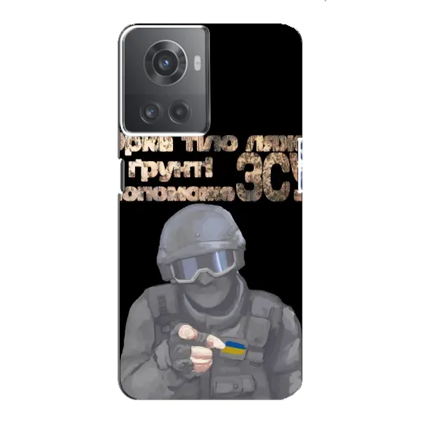 Чехол с рисунком «Поможет ЗСУ» для OnePlus ACE (10R) Чехол с рисунком «Поможет ЗСУ» для OnePlus ACE (10R)