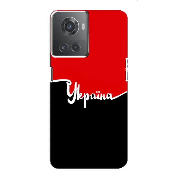 Чехол с рисунком «Украина УПА» для OnePlus ACE (10R) Чехол с рисунком «Украина УПА» для OnePlus ACE (10R)