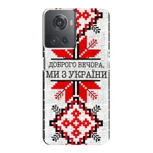 Силіконовый Чохол на OnePlus ACE (10R) (Вишиванка Доброго вечора)