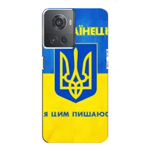 Силіконовий Чохол на OnePlus ACE (10R) (Я-Україна) (Я Українець)