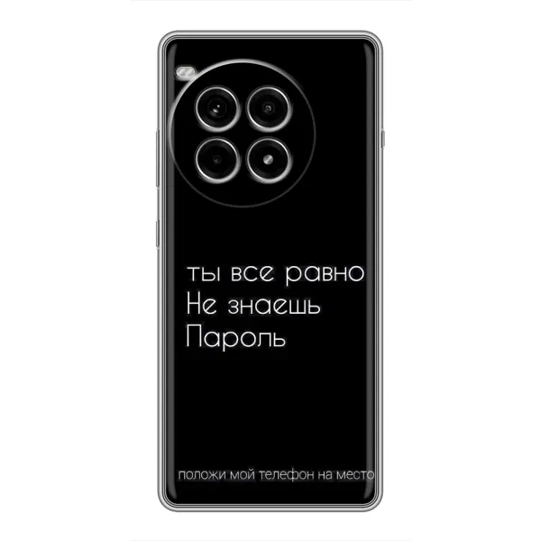 Чехол с рисунком «Положи мой телефон» для OnePlus Ace 3 Pro Чехол с рисунком «Положи мой телефон» для OnePlus Ace 3 Pro