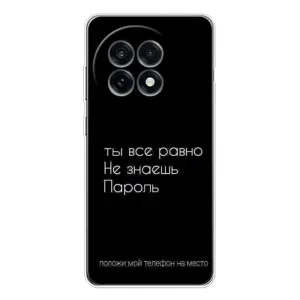 Чехол с прикольным текстом на OnePlus Ace 5 (Положи мой телефон)
