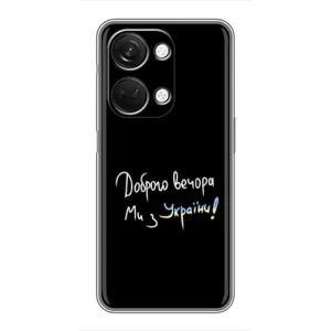 Силіконовий Чохол з картинкою для OnePlus Nord 3 5G (Доброго вечора)