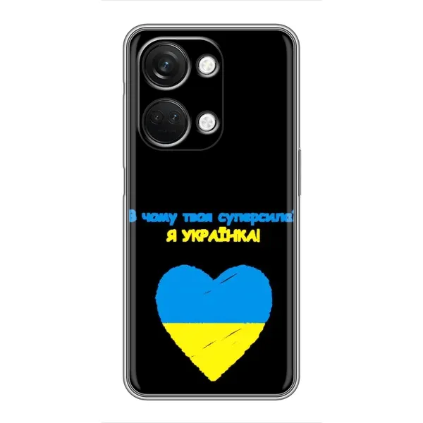 Чехол с рисунком «Я Украинка» для OnePlus Nord 3 5G Чехол с рисунком «Я Украинка» для OnePlus Nord 3 5G