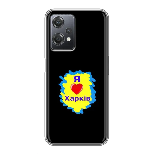 Чехол с рисунком «I LOVE KHARKIV» для OnePlus Nord CE 2 (5G) (IV2201) Чехол с рисунком «I LOVE KHARKIV» для OnePlus Nord CE 2 (5G) (IV2201)