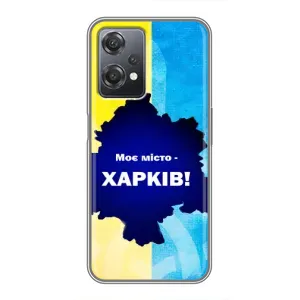 Чехлы силиконовые (Город Харьков) на ВанПлас Норд СЕ 2 (5G) (Мой город Харьков)