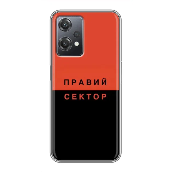 Чехол с рисунком «Правый Серктор» для OnePlus Nord CE 2 (5G) (IV2201) Чехол с рисунком «Правый Серктор» для OnePlus Nord CE 2 (5G) (IV2201)