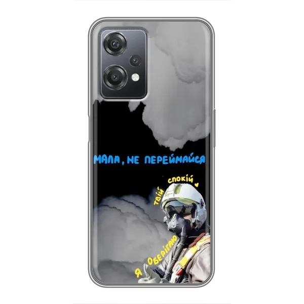 Чехол с рисунком «Призрак Киева» для OnePlus Nord CE 2 (5G) (IV2201) Чехол с рисунком «Призрак Киева» для OnePlus Nord CE 2 (5G) (IV2201)