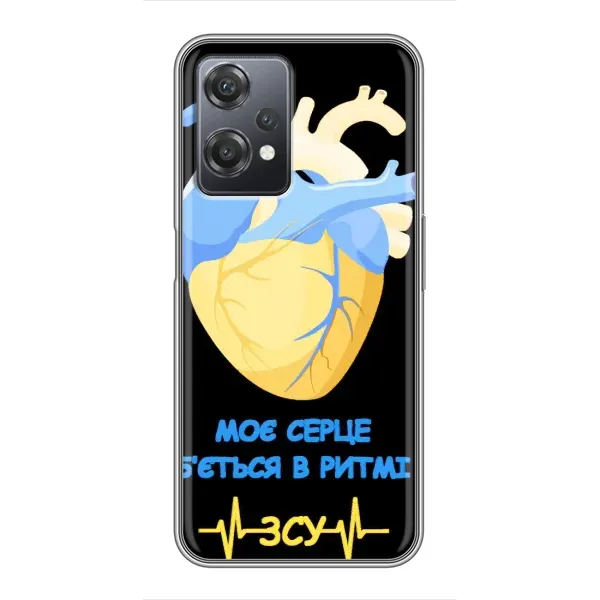 Чехол с рисунком «Ритм ЗСУ» для OnePlus Nord CE 2 (5G) (IV2201) Чехол с рисунком «Ритм ЗСУ» для OnePlus Nord CE 2 (5G) (IV2201)