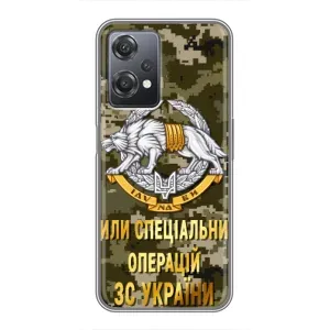 Чехлы на военную тематику для OnePlus Nord CE 2 (5G) (IV2201) (ССО ЗСУ)