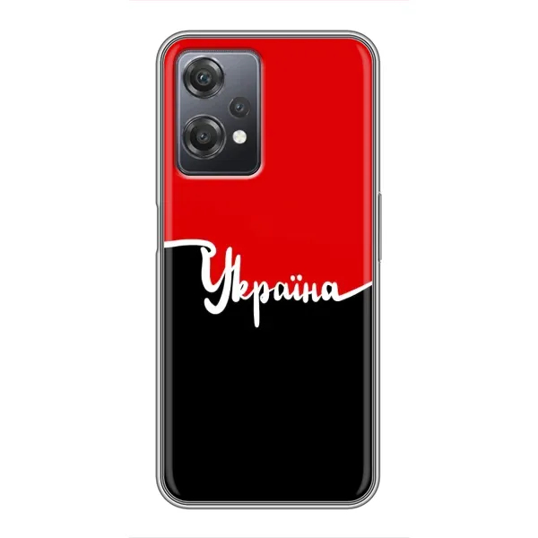 Чехол с рисунком «Украина УПА» для OnePlus Nord CE 2 (5G) (IV2201) Чехол с рисунком «Украина УПА» для OnePlus Nord CE 2 (5G) (IV2201)