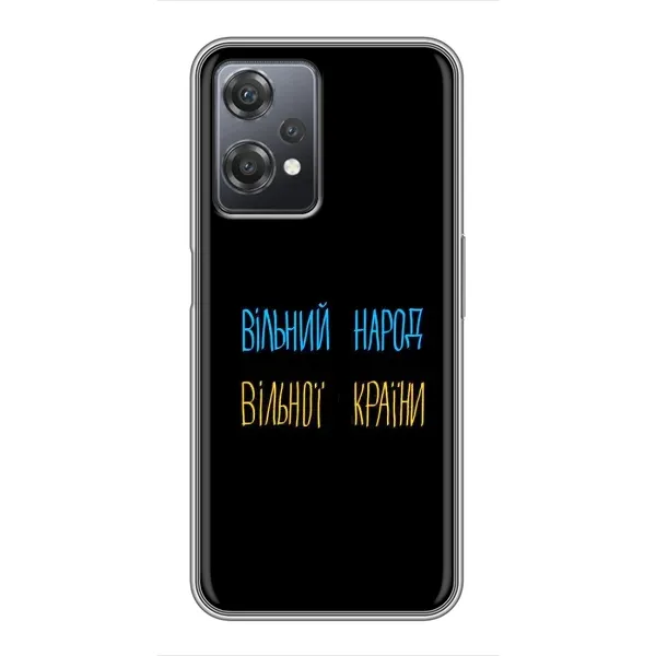 Чехол с рисунком «Все Буде» для OnePlus Nord CE 2 (5G) (IV2201)