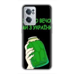 Чехол на OnePlus Nord CE 2 Lite 5G Украинский дизайн (Банка, Доброго вечора)