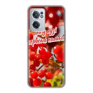 Силиконовый Чехол на OnePlus Nord CE 2 Lite 5G (Я-Украина) (Червона Калина)