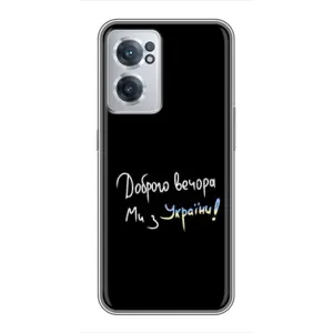 Силиконовый Чехол с картинкой для OnePlus Nord CE 2 Lite 5G (Доброго вечора)