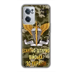Чехлы на военную тематику для OnePlus Nord CE 2 Lite 5G (ДШВ ЗСУ)