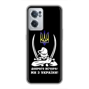 Патриотический Чехол для OnePlus Nord CE 2 Lite 5G (Козак с саблями)