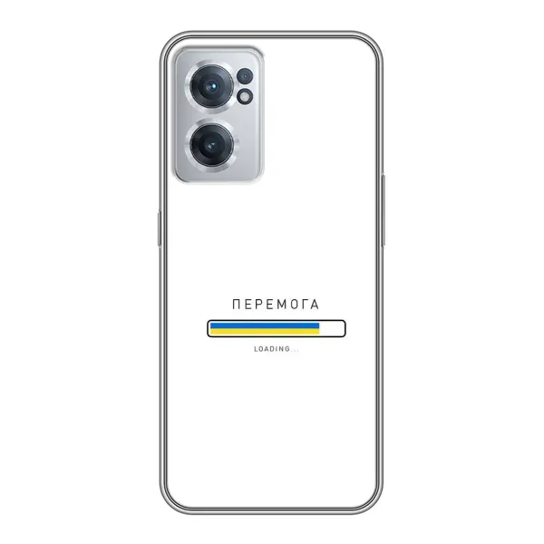 Чехол с рисунком «Перемога» для OnePlus Nord CE 2 Lite 5G Чехол с рисунком «Перемога» для OnePlus Nord CE 2 Lite 5G