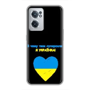 Силиконовый Чехол на OnePlus Nord CE 2 Lite 5G (Я-Украина) (Я Украинка)