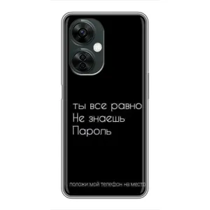 Чехол с прикольным текстом на OnePlus Nord CE 3 Lite (Положи мой телефон)