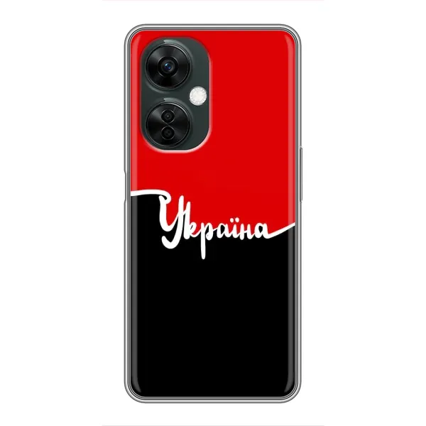 Чехол с рисунком «Украина УПА» для OnePlus Nord CE 3 Lite Чехол с рисунком «Украина УПА» для OnePlus Nord CE 3 Lite