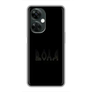 Чохли для OnePlus Nord CE 3 Lite (Home - Україна) (Воля)